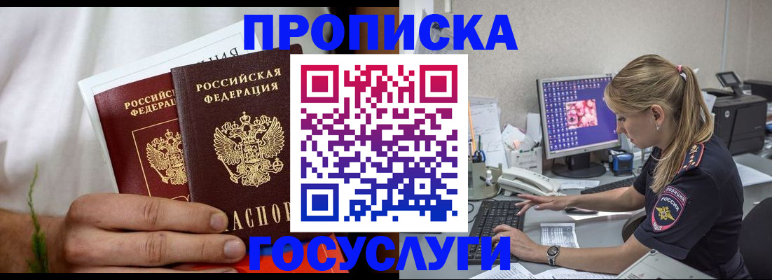 купить прописку в Сызрани
